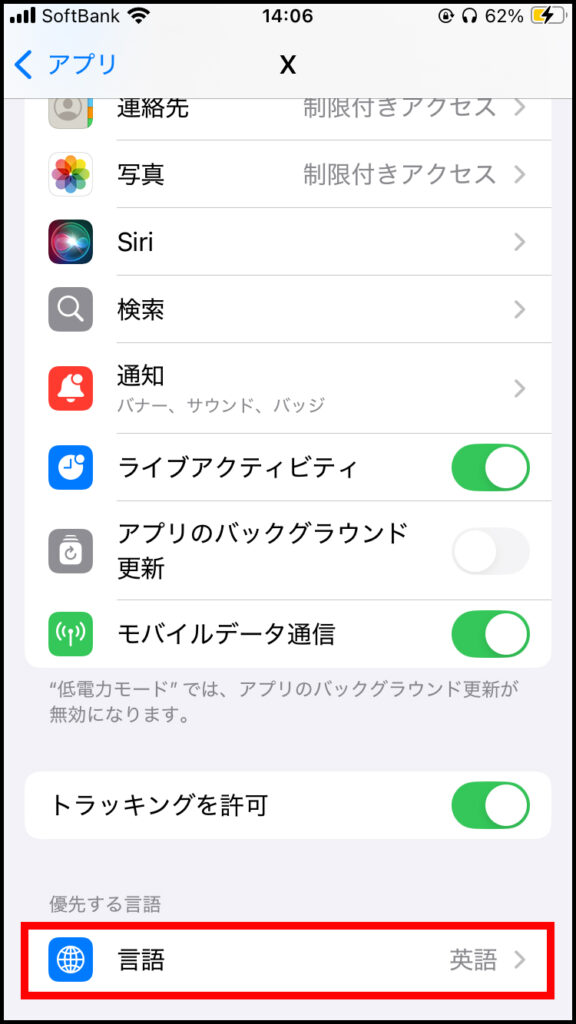 「言語」をタップ 