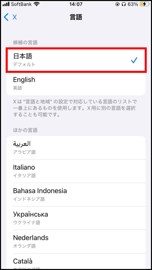「日本語」を選択 