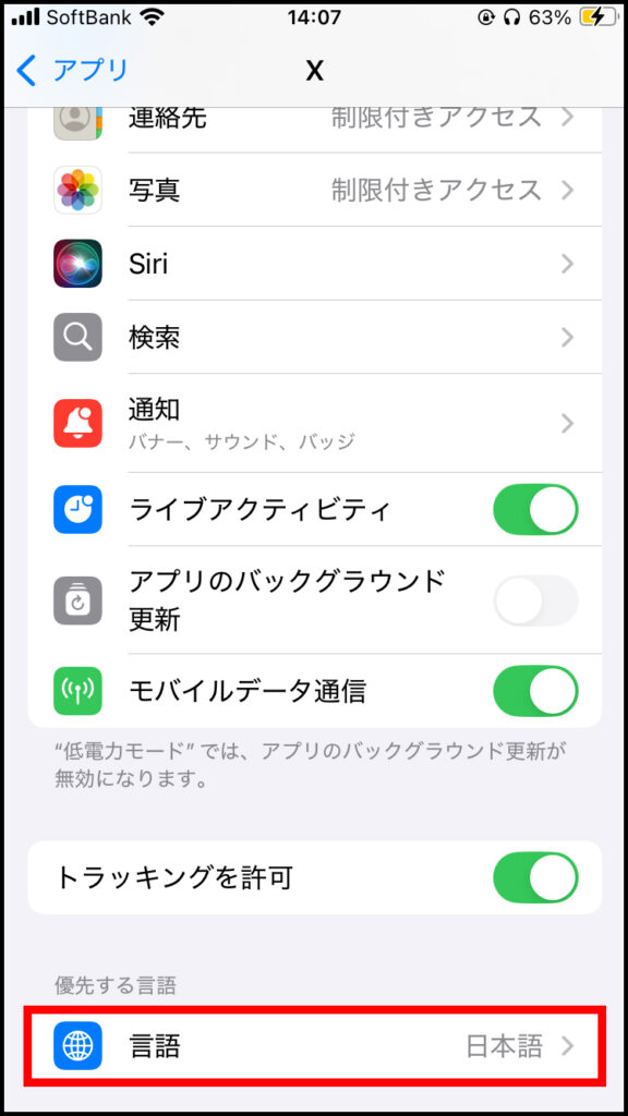 優先する言語が日本語に変わる