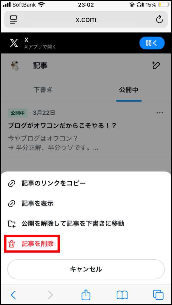公開中の記事の「・・・」を選択 → 記事を削除
