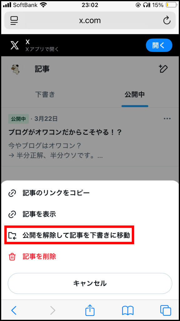 公開を解除して記事を下書きに移動
