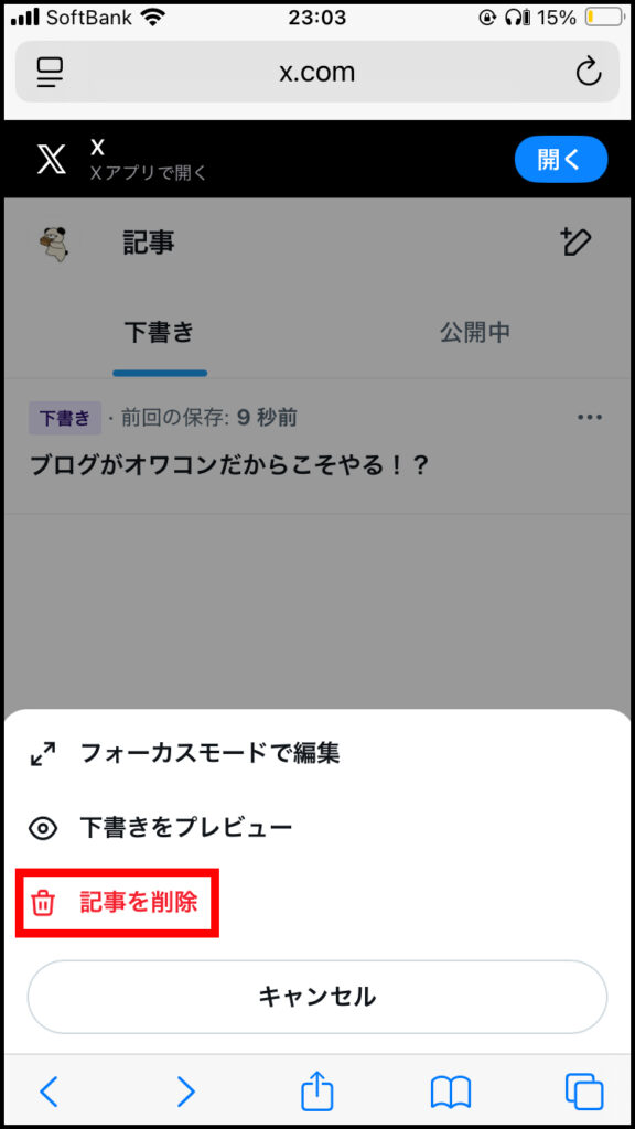 下書きの記事削除：記事を削除