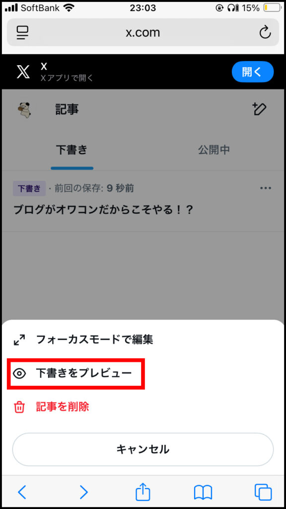 下書きの記事確認：下書きをプレビュー