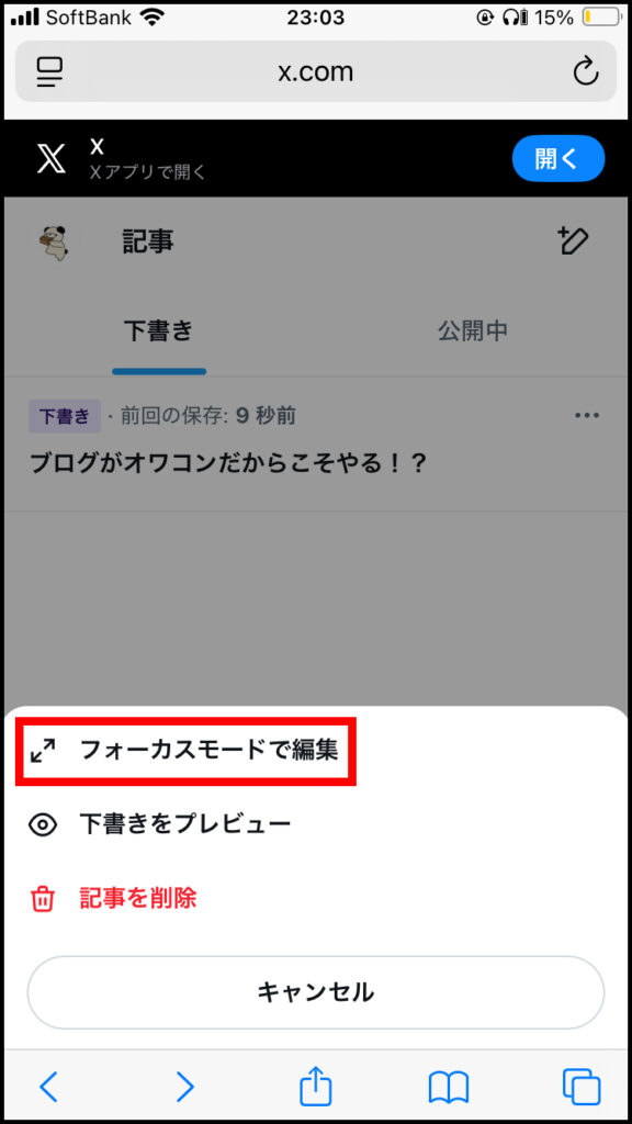 下書きの記事編集：フォーカスモードで編集