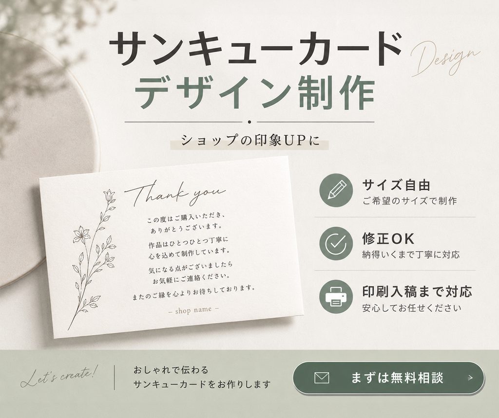 サンキューカードのデザイン制作