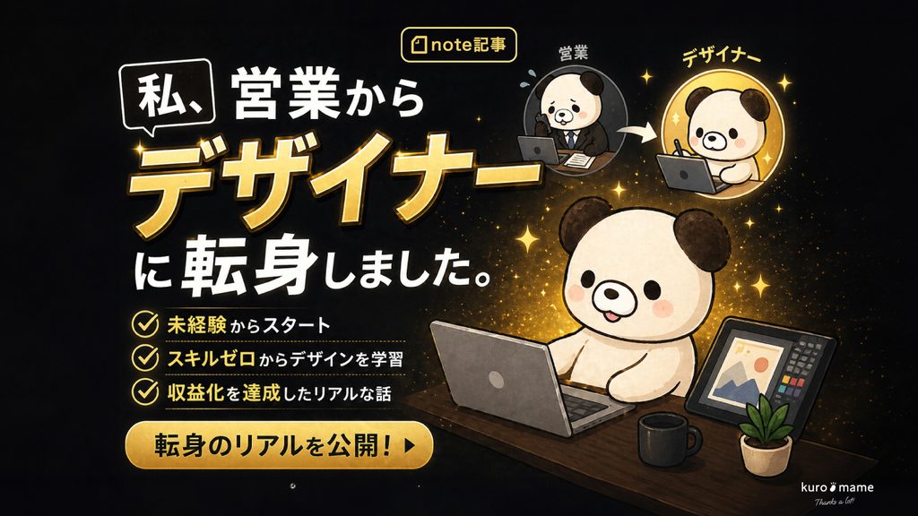 私、営業からデザイナーに転身しました。